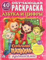 

Раскраска Умка, Сказочный патруль