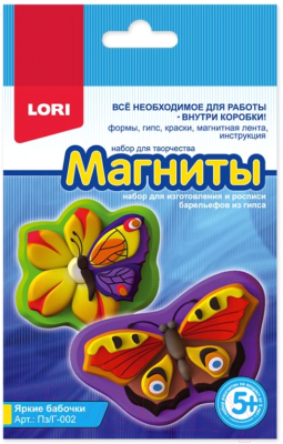 

Набор для творчества Lori, Магниты из гипса. Яркие бабочки / Пз/Г-002