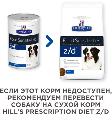 Влажный корм для собак Hill's Prescription Diet Food Sensitivities z/d Original (370г)
