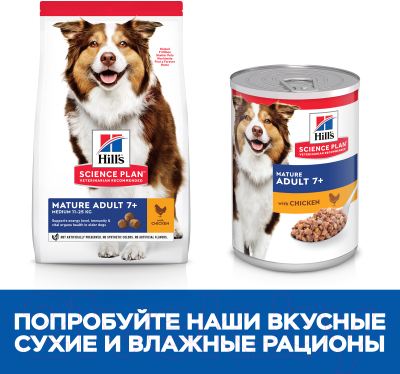 Влажный корм для собак Hill's Science Plan Mature Adult 7+ Chicken (370г)