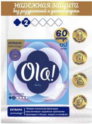 Прокладки ежедневные Ola! Daily Впитывающие (60шт)