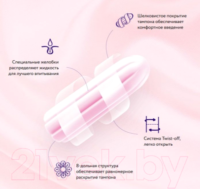 Тампоны гигиенические Ola! Tampons Normal Шелковистая поверхность (8шт)