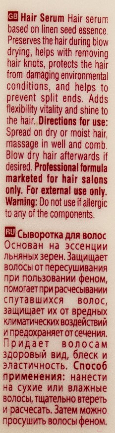 Сыворотка для волос Mon Platin Hair Serum (100мл)