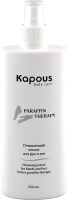 

Лосьон для тела Kapous, Очищающий для рук и ног перед парафинотерапией