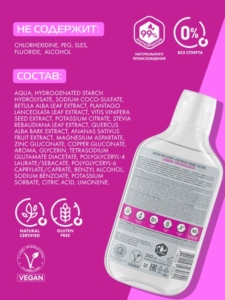 Ополаскиватель для полости рта Biomed Sensitive (500мл)