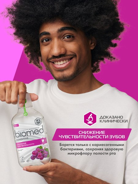 Ополаскиватель для полости рта Biomed Sensitive (500мл)