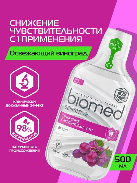 Ополаскиватель для полости рта Biomed Sensitive (500мл)