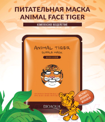 Маска для лица тканевая Bioaqua Animal Face Tiger питательная (30г)