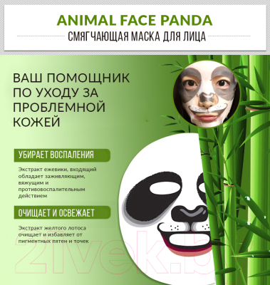 Маска для лица тканевая Bioaqua Animal Face Panda смягчающая (30г)