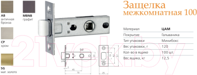 Защелка врезная Arni 100 CP квадратная (металл)