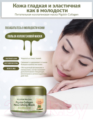 Маска для лица гелевая Bioaqua Pigskin Collagen питательная коллагеновая (100г)