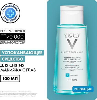 Лосьон для снятия макияжа Vichy Purete Thermale успокаивающий (100мл) - 