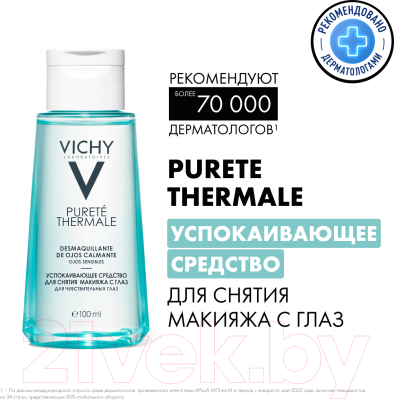 Лосьон для снятия макияжа Vichy Purete Thermale успокаивающий (100мл)