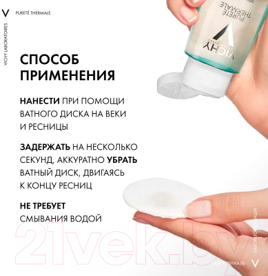 Лосьон для снятия макияжа Vichy Purete Thermale успокаивающий (100мл)