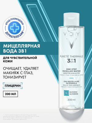 Мицеллярная вода Vichy Purete Thermale с минералами для чувствит. кожи лица глаз и губ (200мл) - 