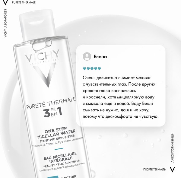 Мицеллярная вода Vichy Purete Thermale с минералами для чувствит. кожи лица глаз и губ (200мл)