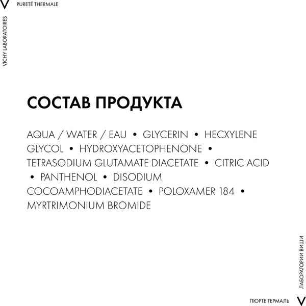 Мицеллярная вода Vichy Purete Thermale с минералами для чувствит. кожи лица глаз и губ (200мл)