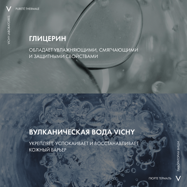 Мицеллярная вода Vichy Purete Thermale с минералами для чувствит. кожи лица глаз и губ (200мл)