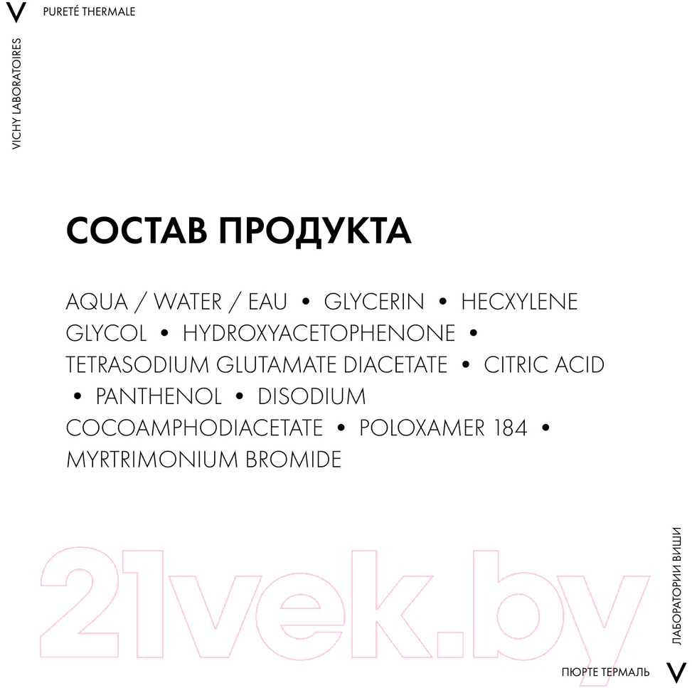 Мицеллярная вода Vichy Purete Thermale с минералами для чувствит. кожи лица глаз и губ (200мл)