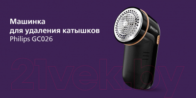 Машинка для удаления катышков Philips GC026/80