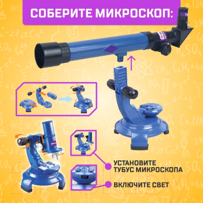 Набор оптических приборов Эврики Телескоп и микроскоп / 1629481