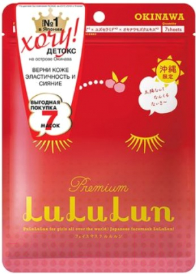 Набор масок для лица Lululun Premium Face Mask Acerola (7шт)