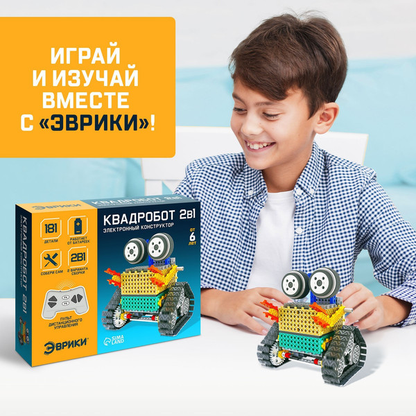 Конструктор управляемый Эврики Квадробот / 3584366