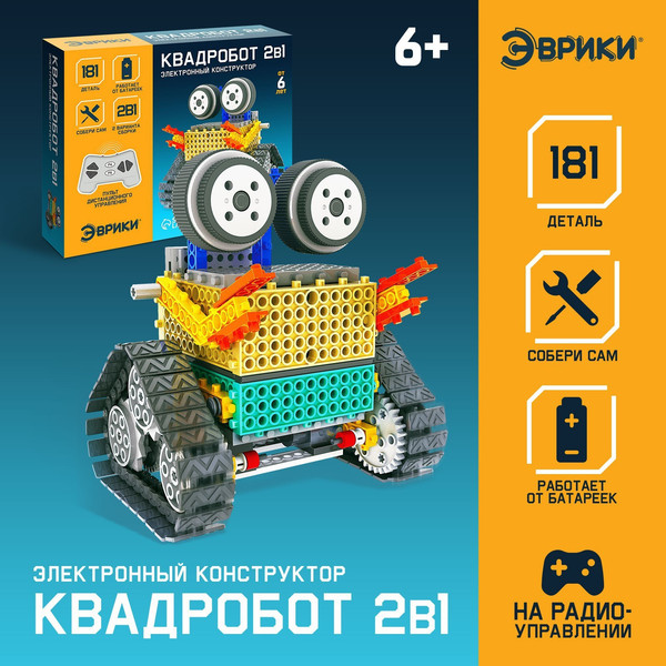 Конструктор управляемый Эврики Квадробот / 3584366
