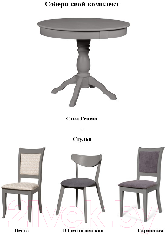 Обеденный стол Мебель-Класс Гелиос