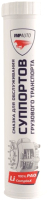 Смазка техническая VMPAUTO МС TRB 100-2 / 1080 (400мл) - 