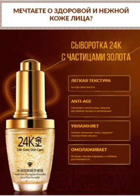 Сыворотка для лица Bioaqua 24K Gold Skin Care (30мл)
