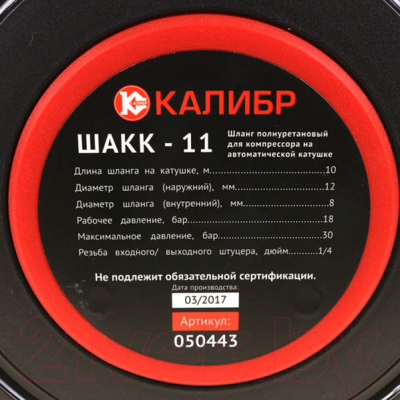 Шланг для компрессора Калибр Шакк-11 (65287)