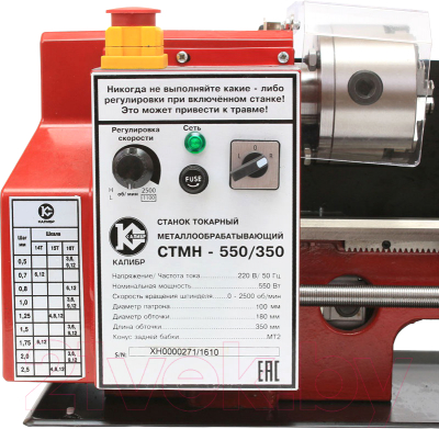 Токарный станок металлообрабатывающий Калибр СТМН-550/350 (46034)