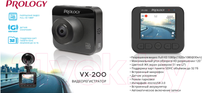 Автомобильный видеорегистратор Prology VX-200