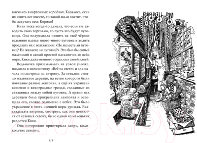 Книга Азбука Ведьмина служба доставки. Кики и ее волшебство. Книга 5 (Кадоно Э.)