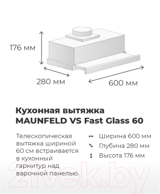 Вытяжка телескопическая Maunfeld VS Fast Glass 60 (белый)