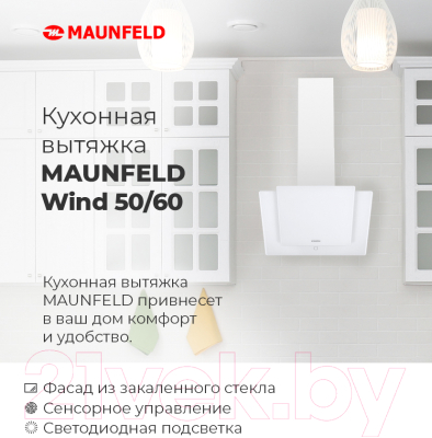 Вытяжка наклонная Maunfeld Wind Push 50 (белый)