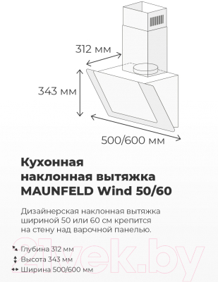 Вытяжка наклонная Maunfeld Wind Push 60 (белый)