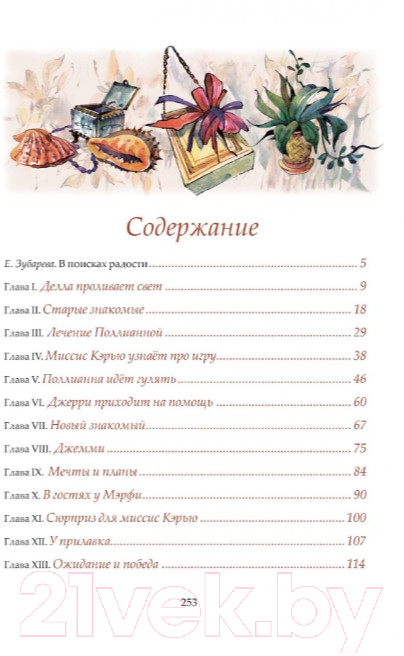 Художественная книга Махаон Поллианна выросла. Роман (Портер Э.) — фото 3
