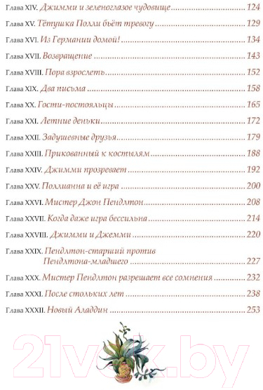 Художественная книга Махаон Поллианна выросла. Роман (Портер Э.) — фото 4