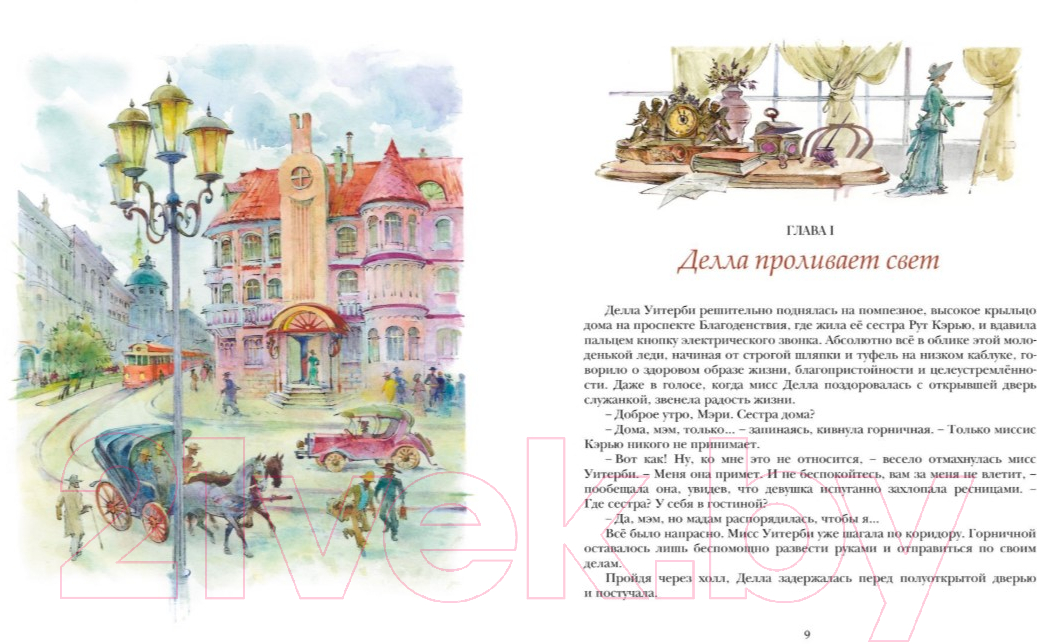 Художественная книга Махаон Поллианна выросла. Роман (Портер Э.) — фото 5