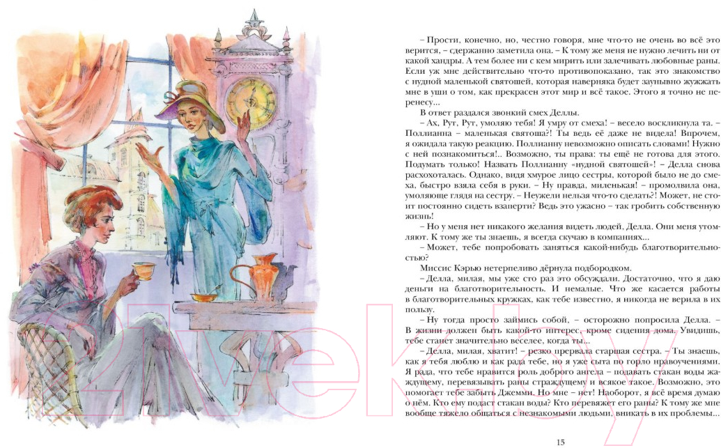 Художественная книга Махаон Поллианна выросла. Роман (Портер Э.) — фото 6