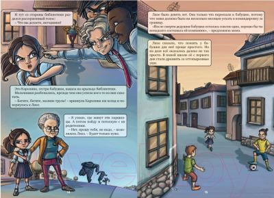 Комикс Махаон Настольная книга супергероя. Руководство к действию. Часть 1