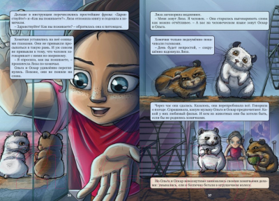 Комикс Махаон Настольная книга супергероя. Руководство к действию. Часть 1