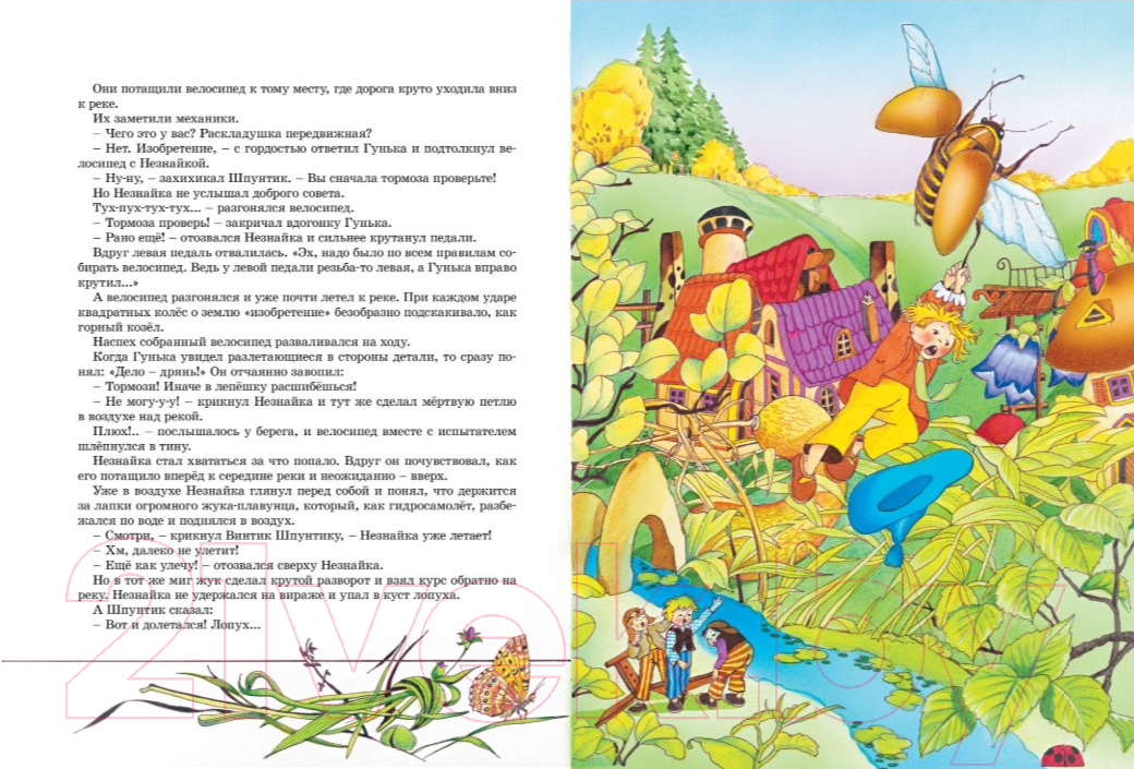 Художественная книга Махаон Приключения Незнайки и его друзей / 9785389159754 (Носов Н.) — фото 2