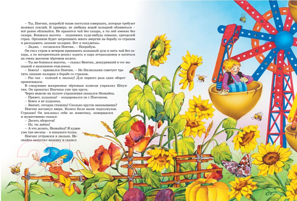 Художественная книга Махаон Приключения Незнайки и его друзей / 9785389159754 (Носов Н.) — фото 6