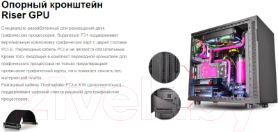 Корпус для компьютера Thermaltake Suppressor F31 TG / CA-1E3-00M1WN-03 (черный)