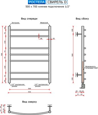 Полотенцесушитель водяной Ростела Свирель D 50x70/7 (1/2") (нижнее подключение)