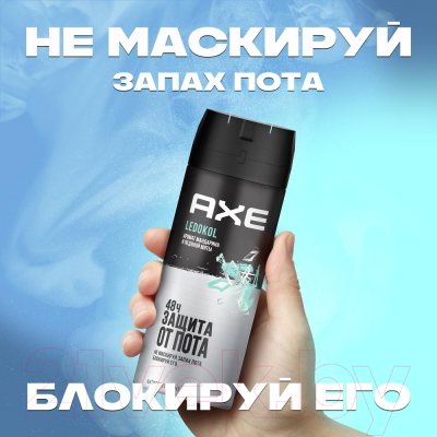 Антиперспирант-спрей Axe Ледокол (150мл)