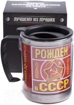 

Термокружка Белбогемия, Рожден в СССР 25084109 / 86750